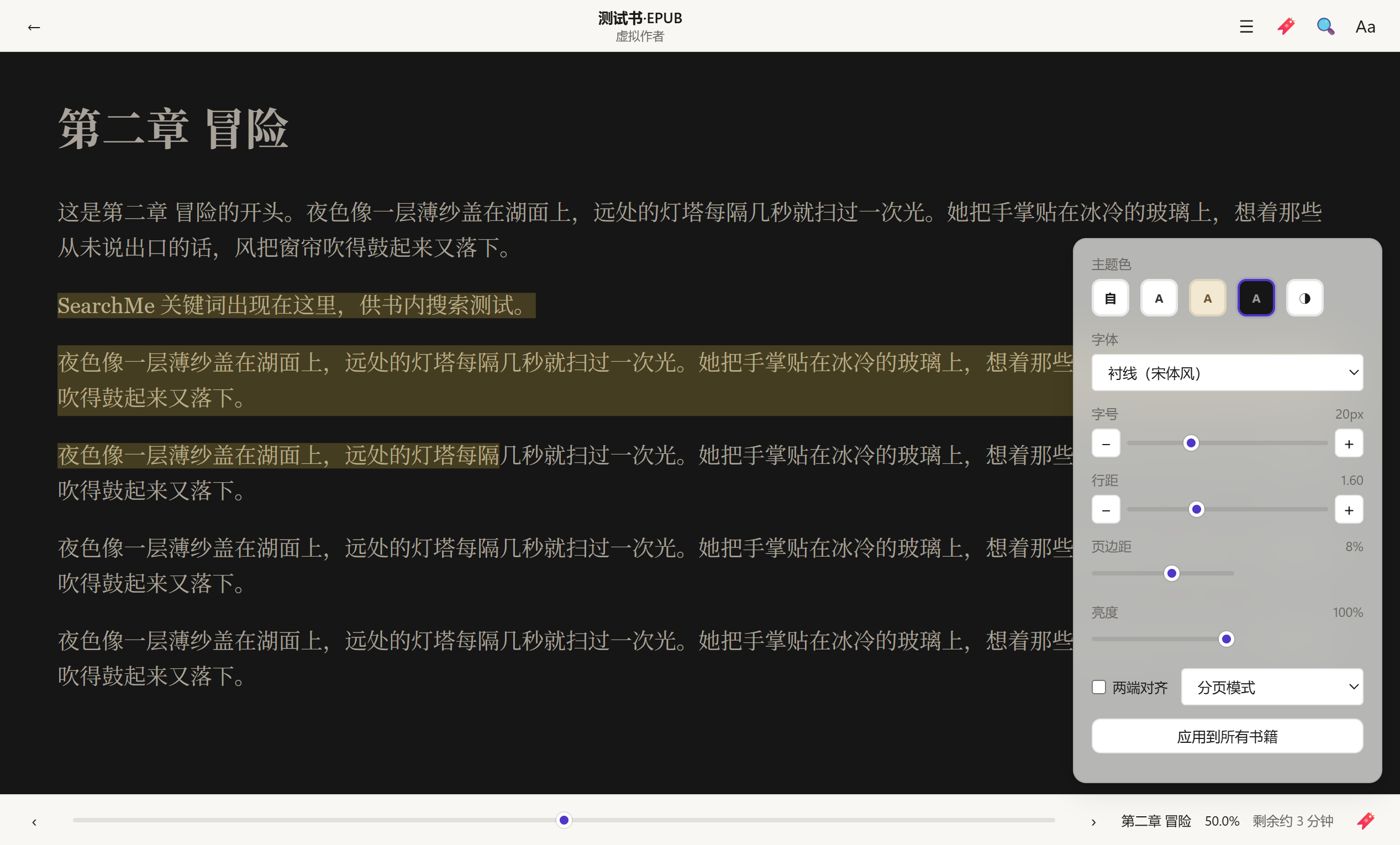深色主题与字体设置界面