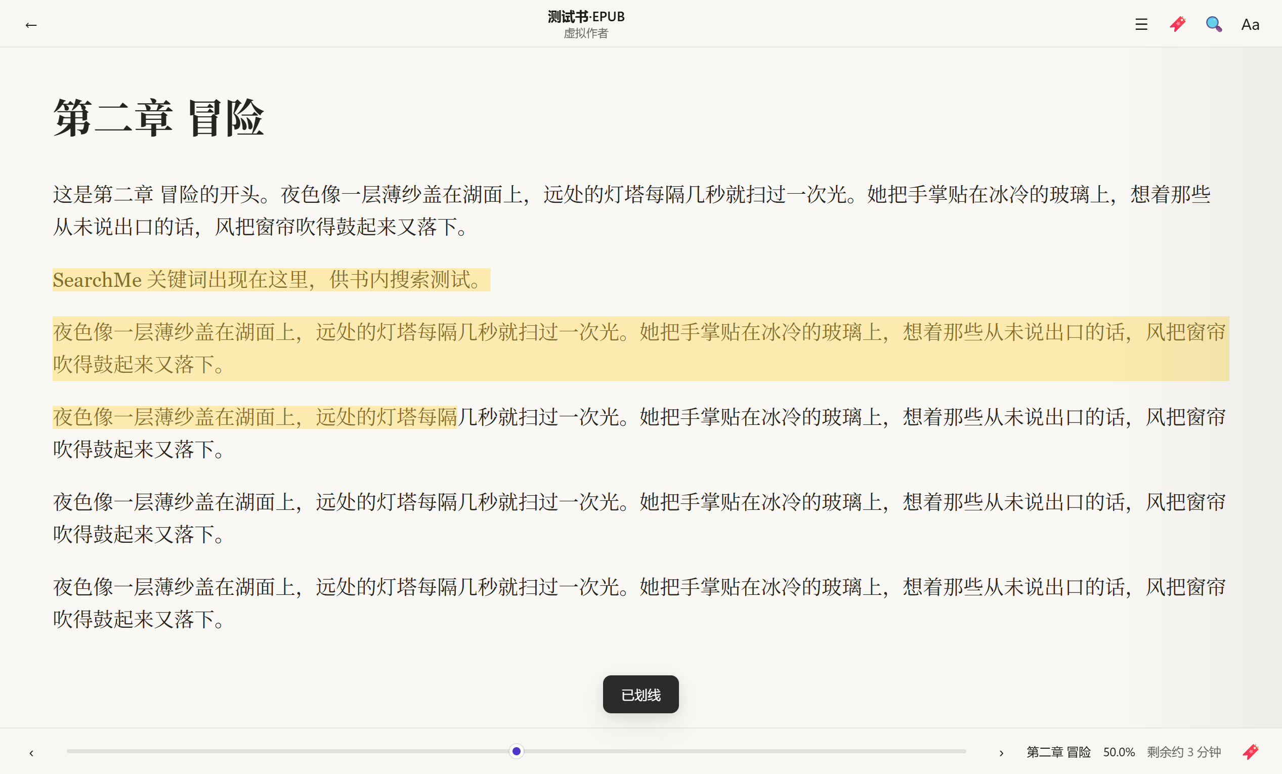 EPUB 阅读与划线批注界面