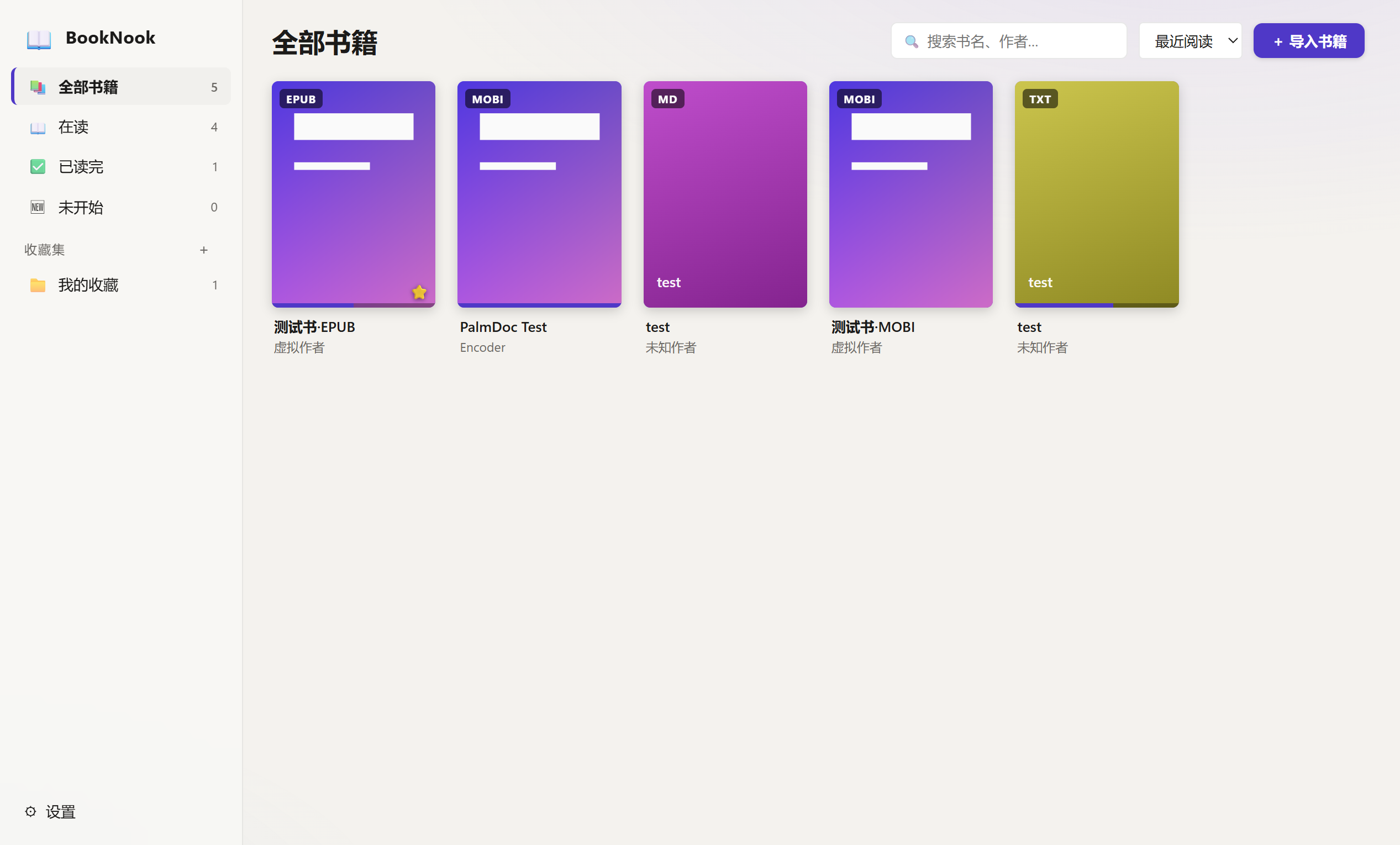BookNook 书架界面